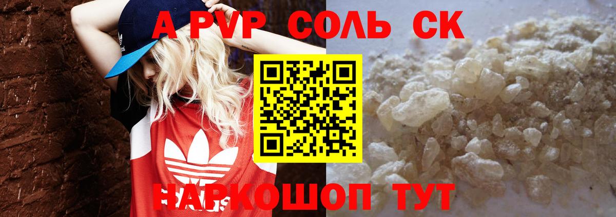 где продают   A PVP крисы CK  A PVP  Alfa_PVP кристаллы  Вход с VPN  Белгород 