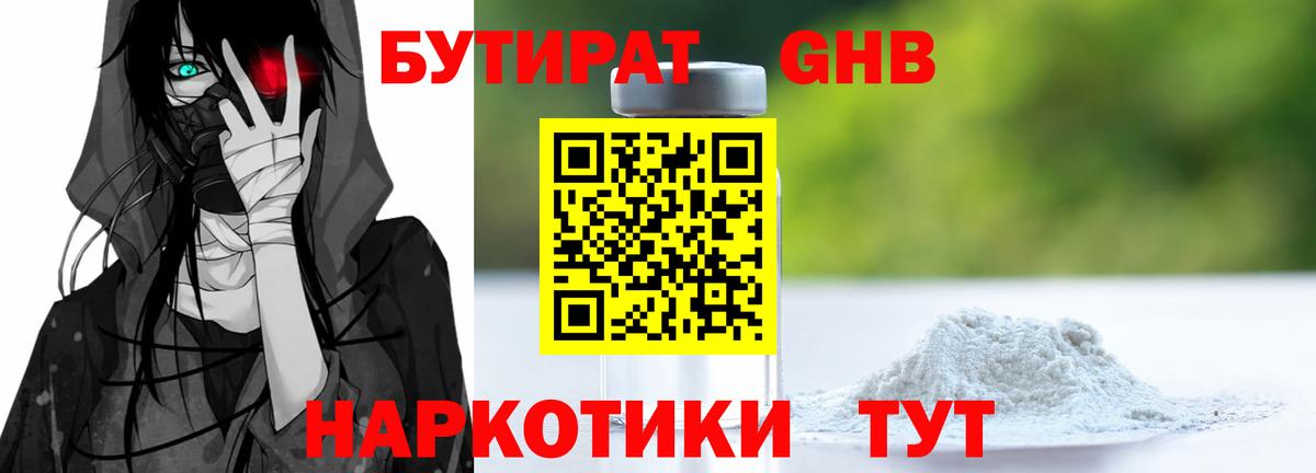 Бутират бутик Белгород