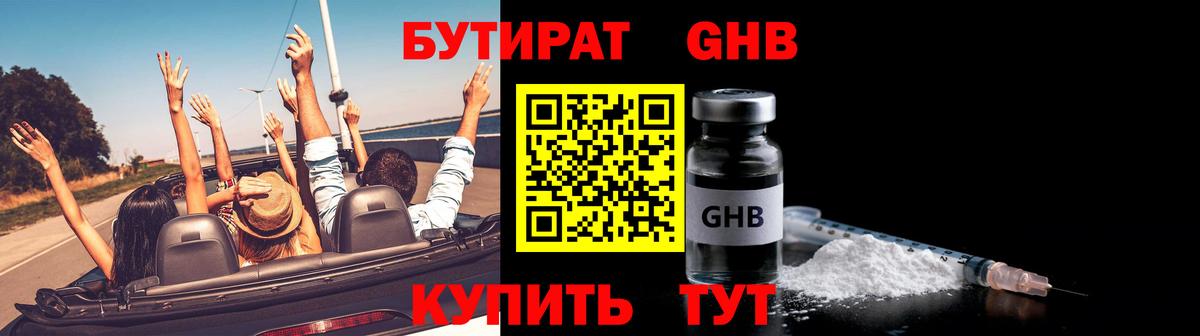 Бутират  Вход с VPN  Белгород  БУТИРАТ вода 