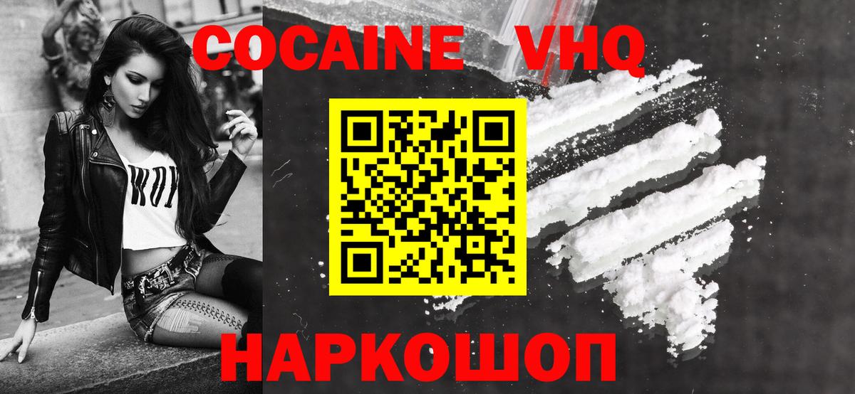 Белгород  КОКАИН Эквадор  КОКАИН Fish Scale  Вход с VPN 
