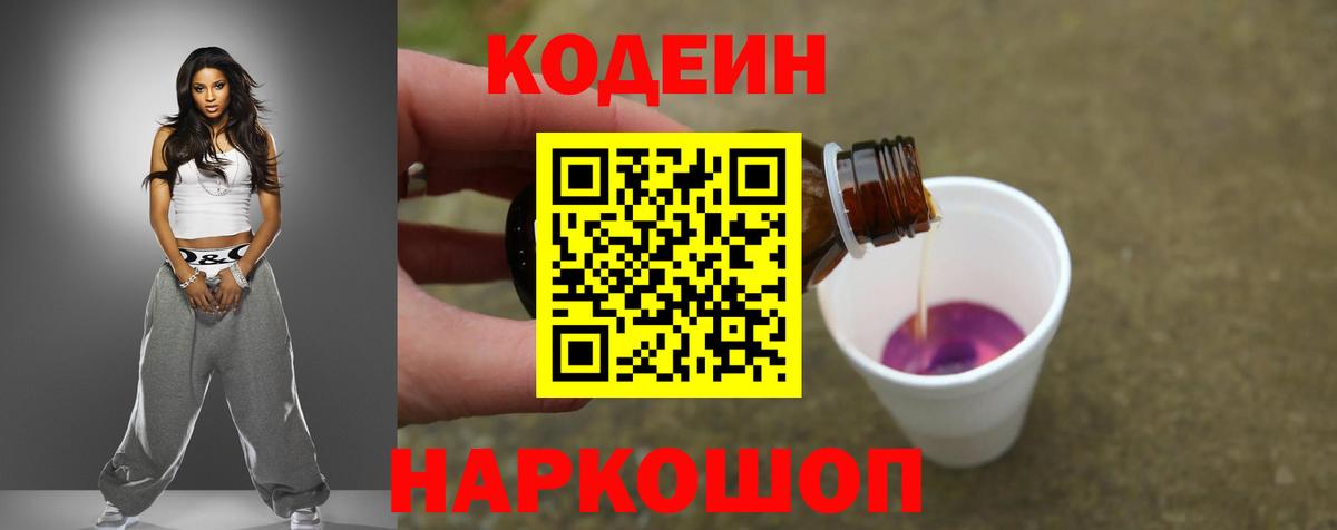 Кодеин напиток Lean (лин)  Вход с VPN  Кодеиновый сироп Lean напиток Lean (лин)  Белгород 
