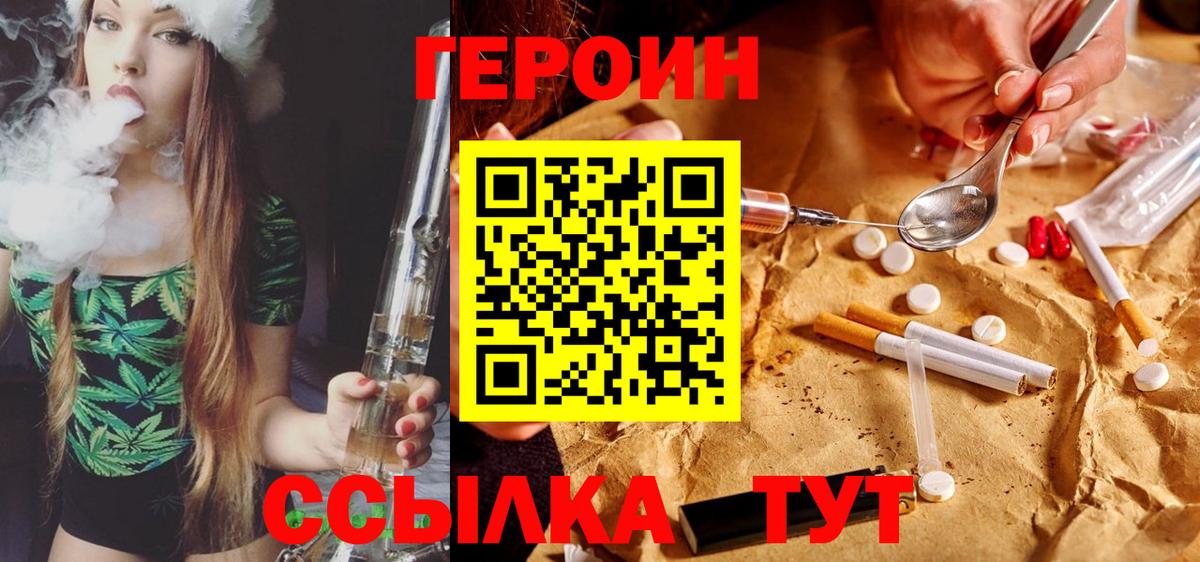 Белгород  Героин  Вход с VPN  Героин белый 