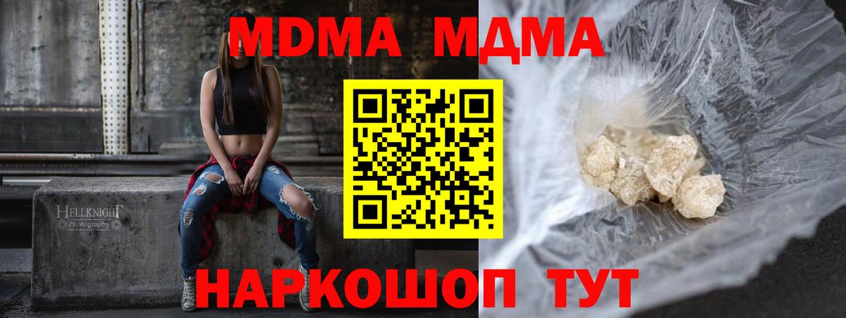 МДМА кристаллы  МДМА молли  Белгород  Вход с VPN 