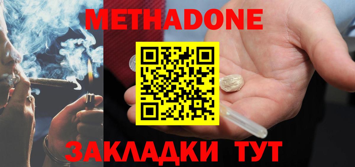 МЕТАДОН methadone  Вход с VPN  Белгород 